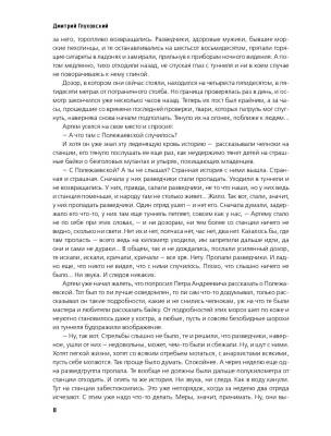 Метро 2033 с доставкой по Минску от 70 рублей бесплатно!